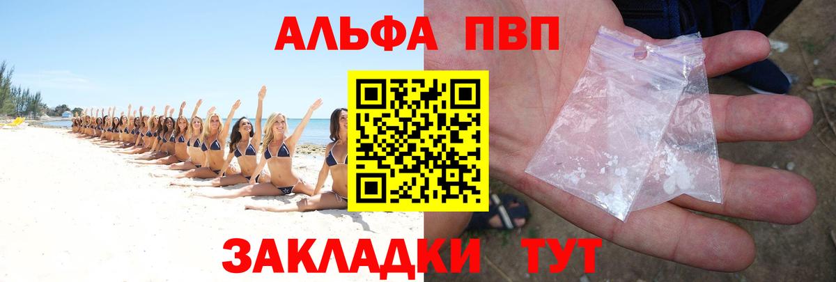 Альфа ПВП кристаллы  Вход с VPN  Солнечногорск  где купить   A-PVP мука 