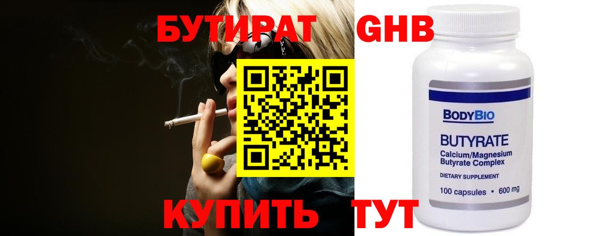Бутират Butirat  Вход с VPN  Солнечногорск 