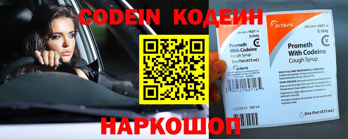 Кодеин напиток Lean (лин)  цена   Солнечногорск  Вход с VPN  Кодеин Purple Drank 
