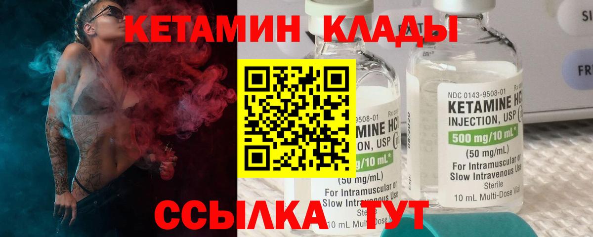 КЕТАМИН ketamine  Вход с VPN  Солнечногорск 