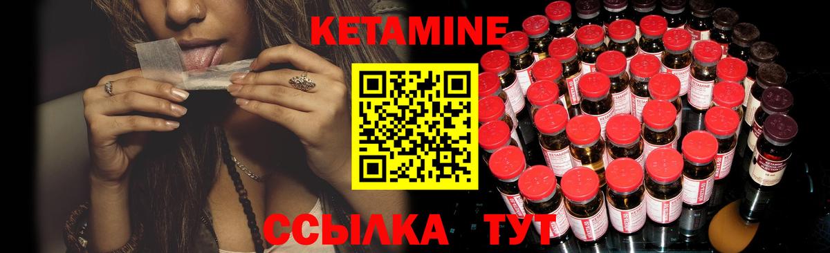 КЕТАМИН VHQ Солнечногорск