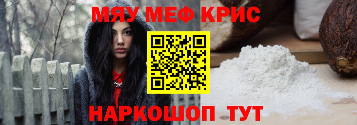 МЯУ-МЯУ  Мефедрон мука  Солнечногорск  Вход с VPN  МЕФ mephedrone  МЕФ 