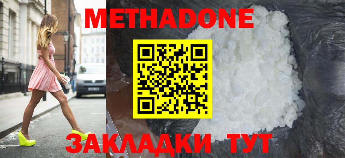 МЕТАДОН methadone  omg ONION  Солнечногорск  МЕТАДОН methadone  Вход с VPN 