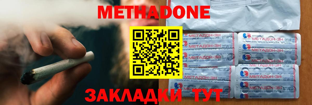 Метадон кристалл Солнечногорск